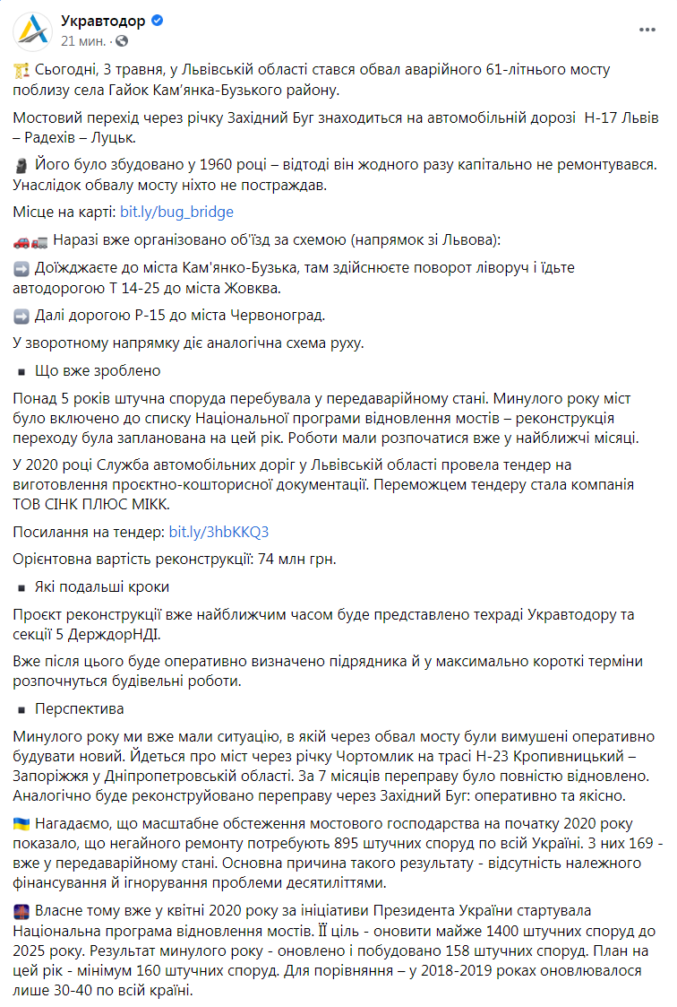 Скриншот из Фейсбука Укравтодора